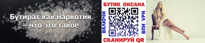 Бутират Butirat Мариинский Посад